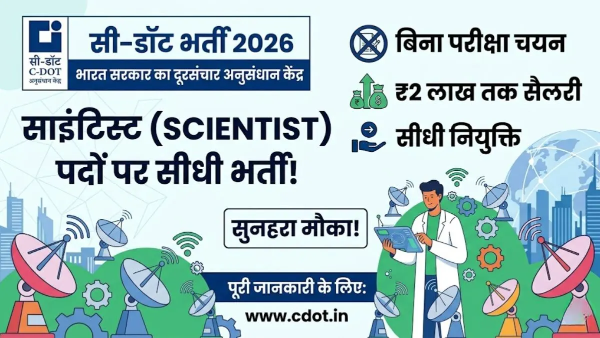 C-DOT Recruitment 2026