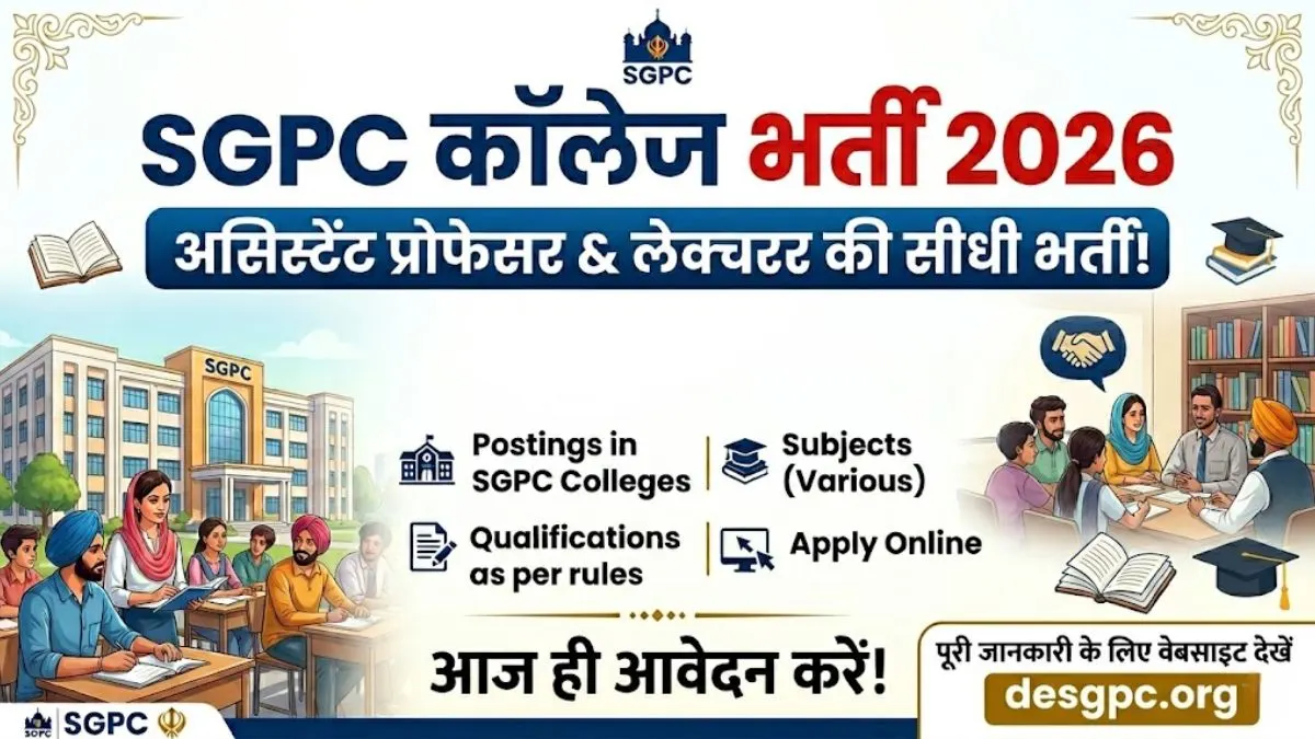 DESGPC Recruitment 2026