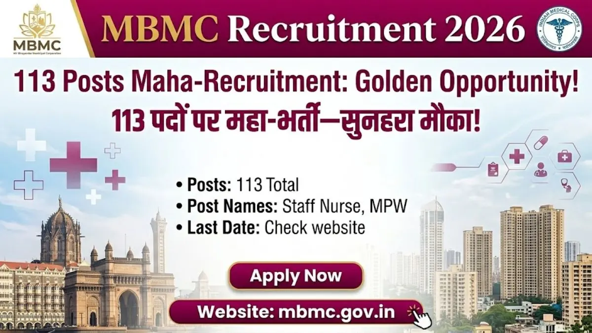 MBMC Recruitment 2026