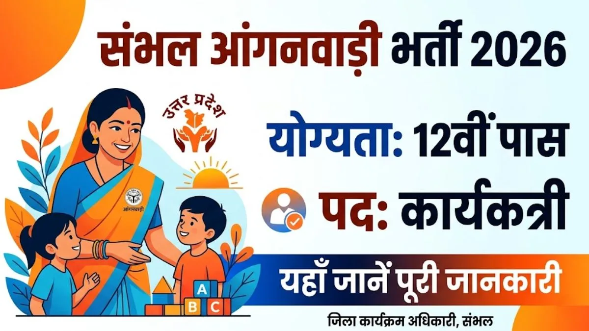 UP Sambhal Anganwadi Recruitment 2026