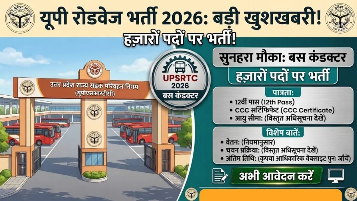 UPSRTC Bus Conductor Recruitment 2026