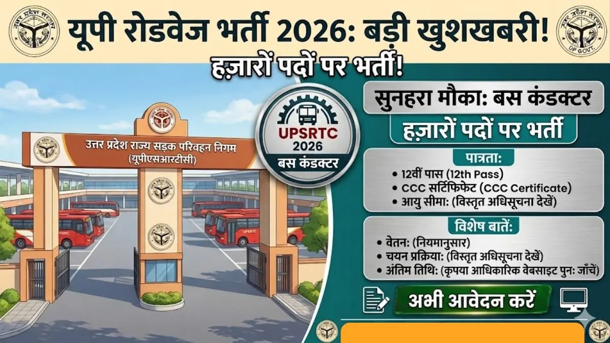 UPSRTC Bus Conductor Recruitment 2026