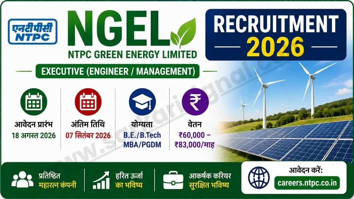 NGEL Recruitment 2026