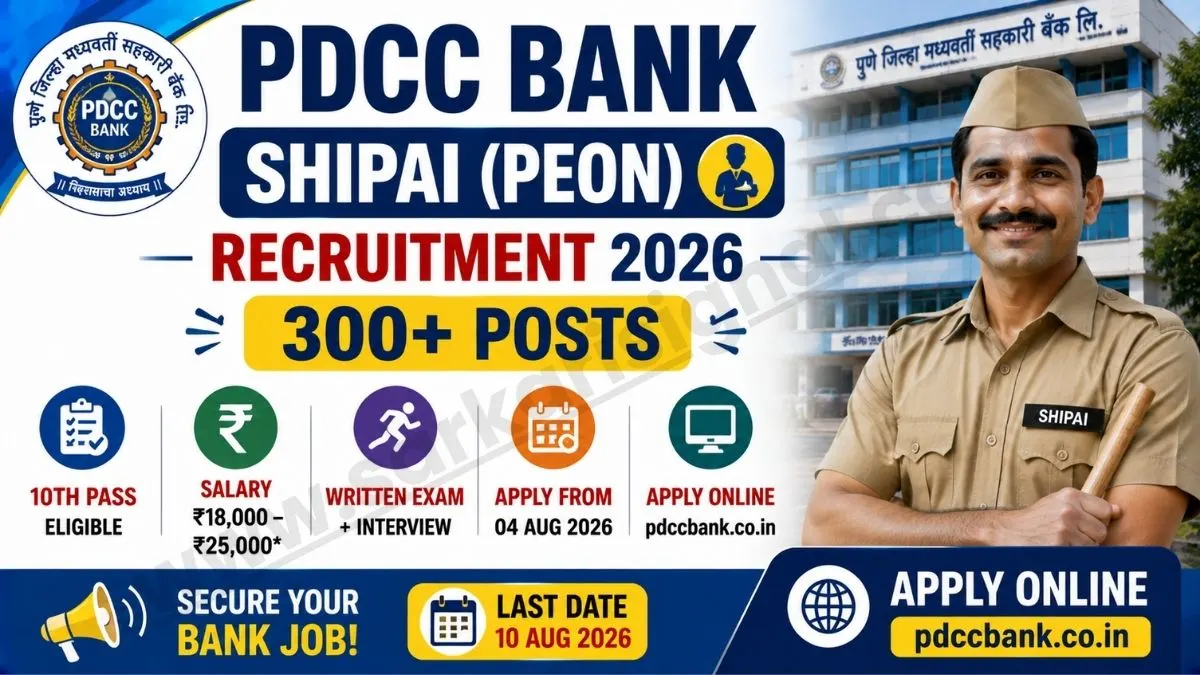 Pune PDCC Bank Shipai Recruitment 2026