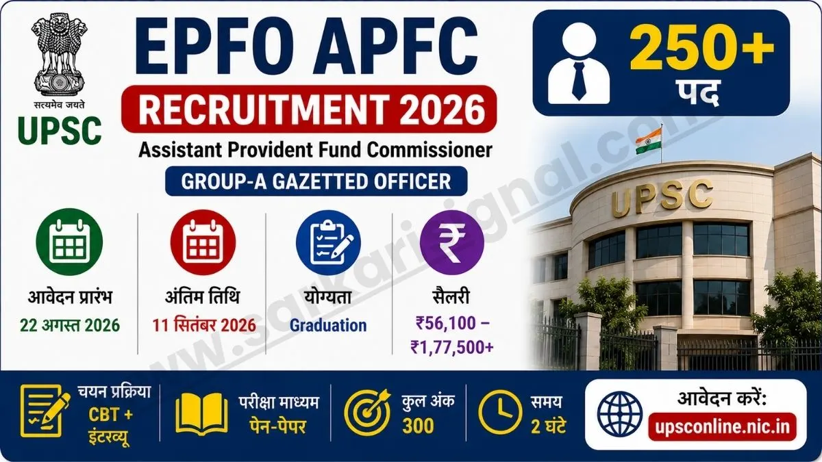 UPSC EPFO APFC Recruitment 2026