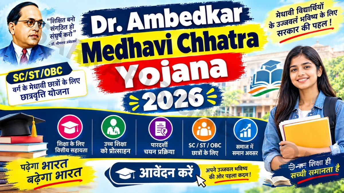Dr Ambedkar Medhavi Chhatra Yojana 2026