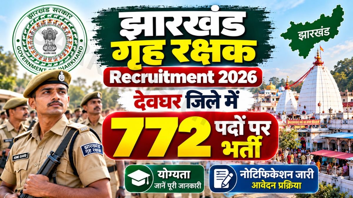 Jharkhand Home Guard Recruitment