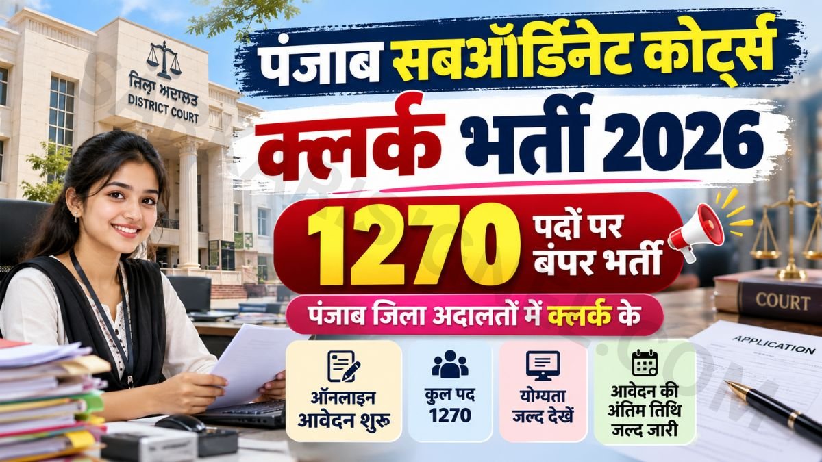 Punjab Subordinate Courts Clerk Recruitment 2026